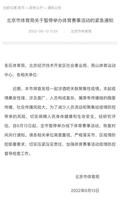 北京市体育局网站截图。