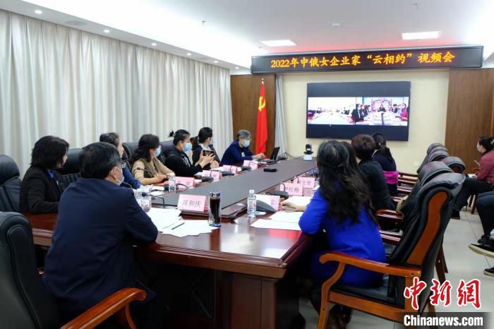 中俄女企业家在线上展开交流合作 孙文 摄