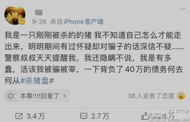 探究“爱情杀猪盘”：一场难以承受的天价网恋