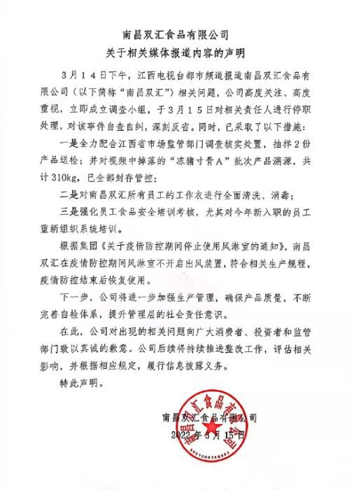 图片来源：双汇集团官网