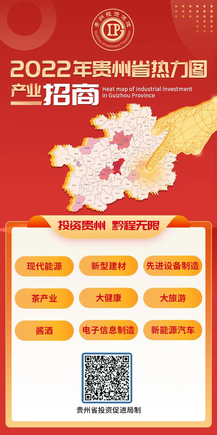 贵州省投资促进局制图