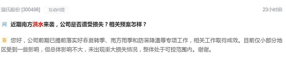 深交所互动易平台截图