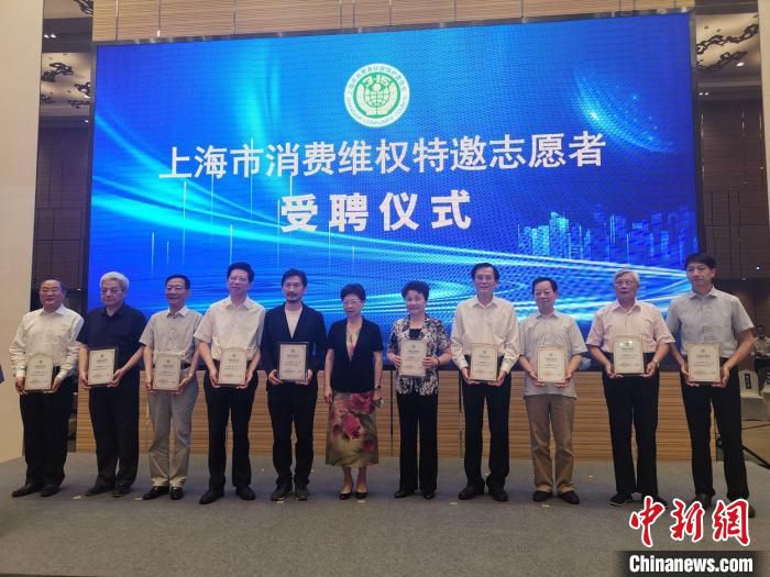 上海消费维权特邀志愿者团队将为上海市消保委提供智力和社会影响力支持。　上海市消保委供图