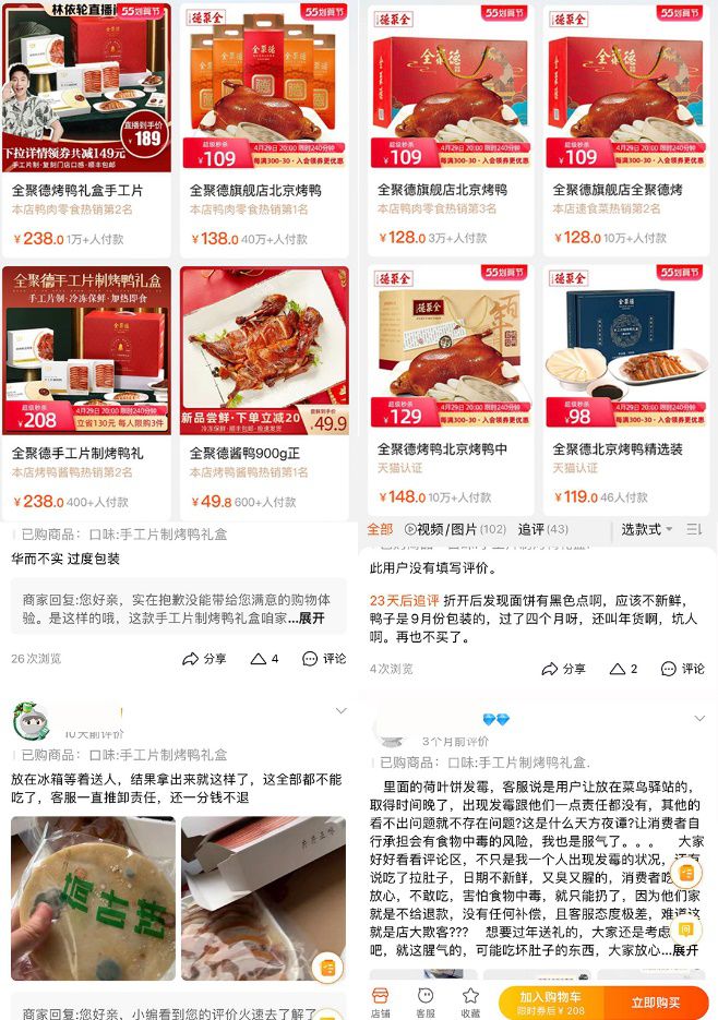 来源：天猫全聚德官方旗舰店截图