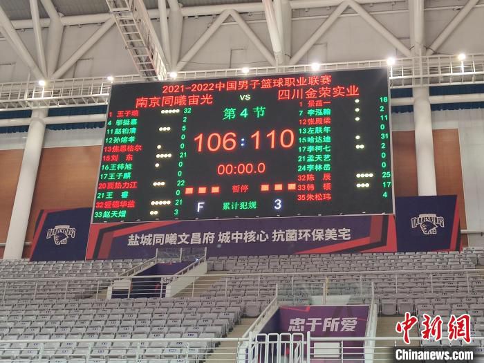 比分最终被定格在110比106。　四川男篮供图