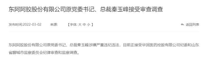 截图自华润医药官网。