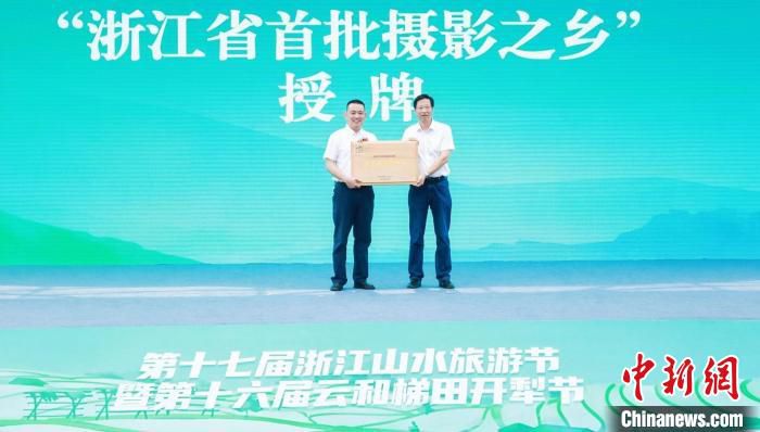 授牌仪式。　云和县文化和广电旅游体育局供图