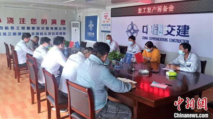 巨龙三都澳陆岛交通码头项目部复工复产筹备会现场。　宁德市白马港市政公司 供图