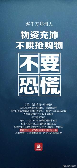 郑州发布微博截图