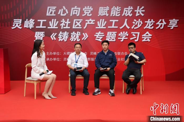 灵峰工业社区产业工人沙龙分享会。　灵峰工业社区供图