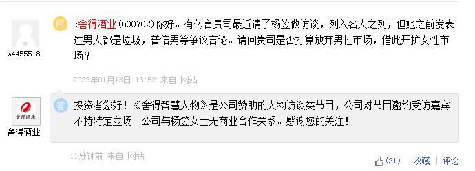 截图自上交所投资者互动平台。