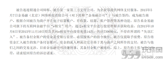 司法审判书中的连连支付：曾服务过几十家非法集资、赌博等平台