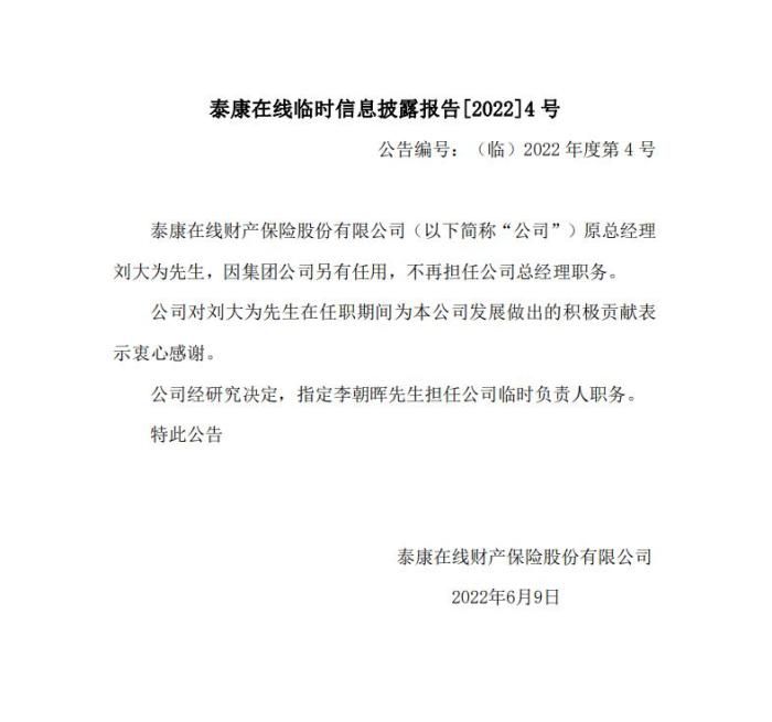 图自泰康在线财产保险股份有限公司网站
