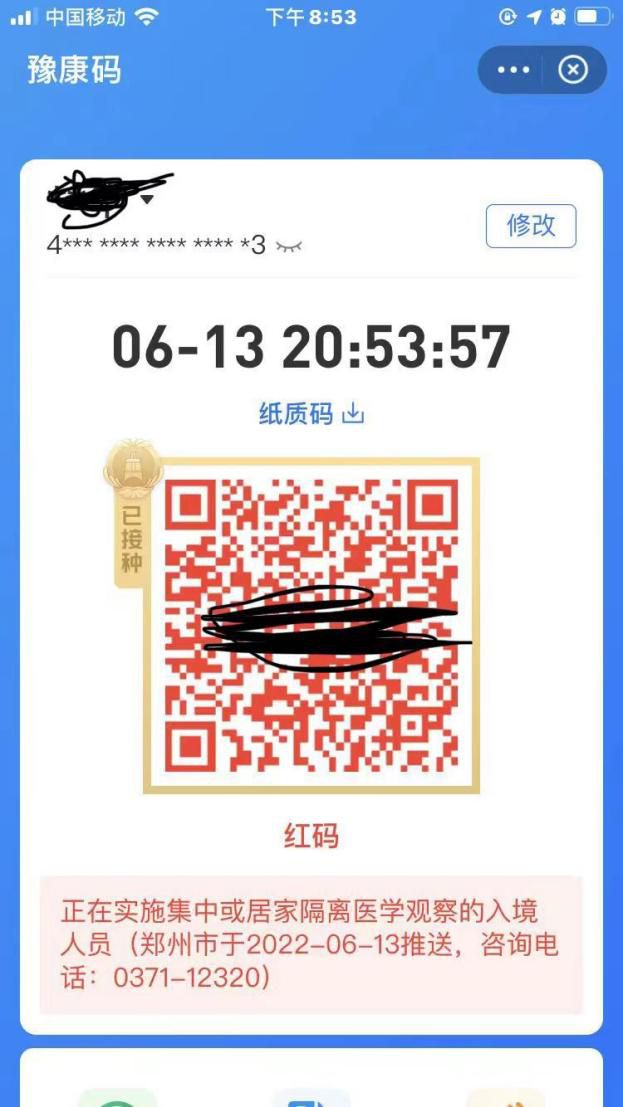 张淑6月13日的豫康码。来源：受访者供图