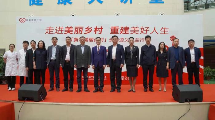　　图：“新氧美丽计划”公益行贵州义诊活动出席领导合影