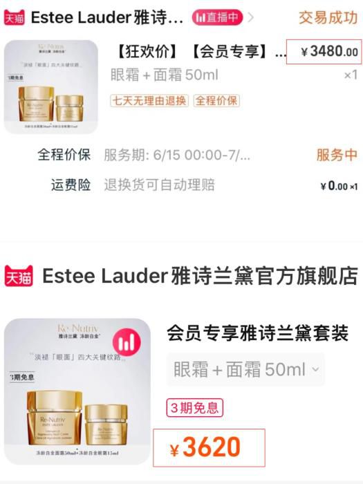 雅诗兰黛旗舰店同一款产品，6月(上)与7月(下)的价格变动。
