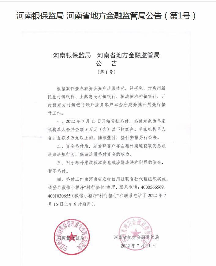 河南银保监局网站截图。