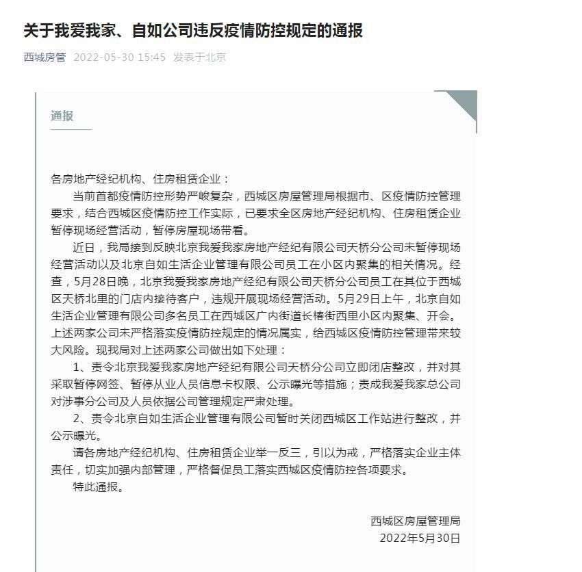 “西城房管”微信公众号内容截图。