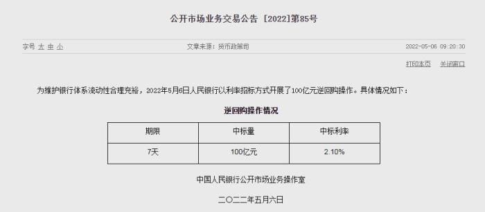 央行官网截图。