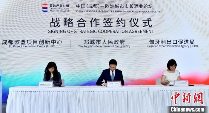 “中国(成都)—欧洲城市市长酒业论坛”现场。　成都市人民政府外事办公室 供图