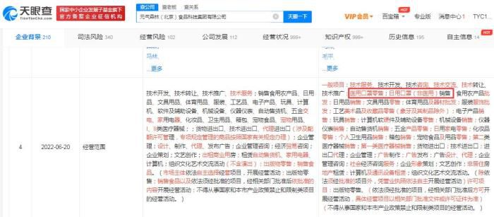 图自天眼查网站