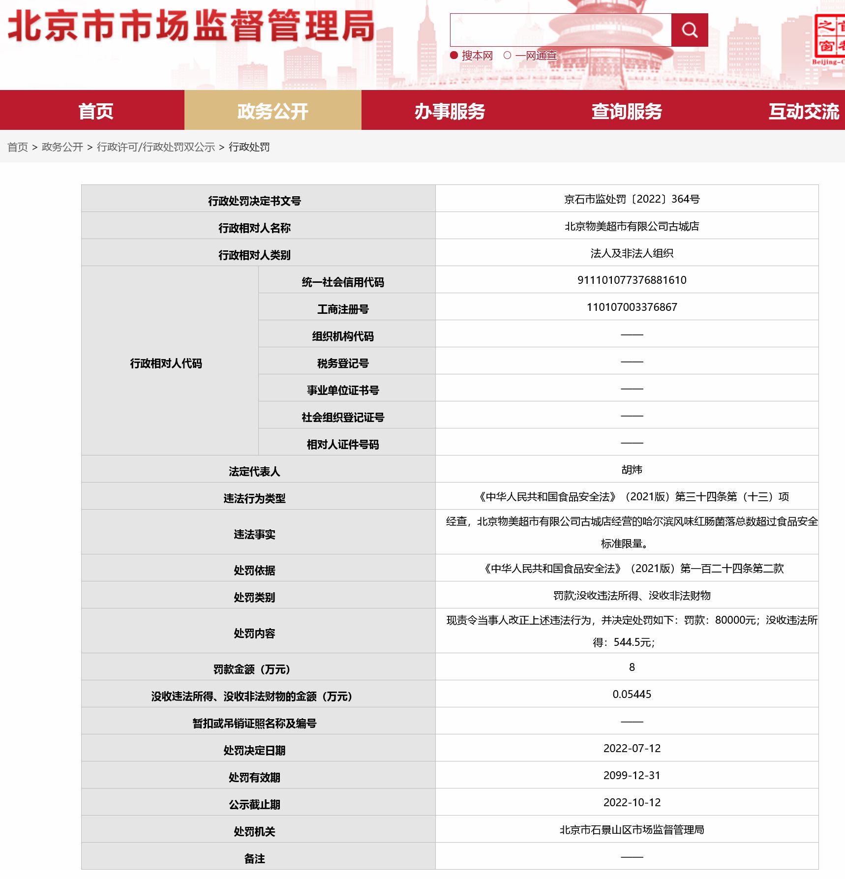 图自北京市市场监督管理局网站