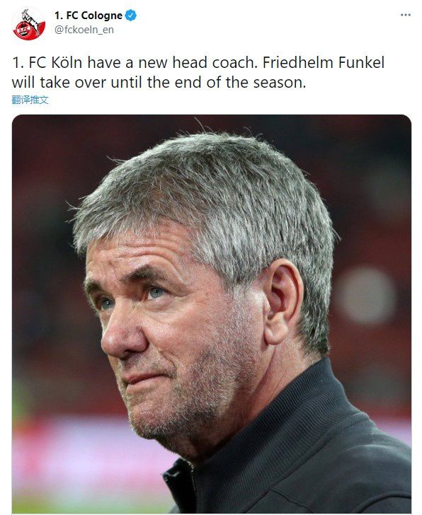 官方：弗里德海姆-冯克尔接任科隆主帅至本赛季末