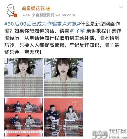 “反诈宣传大使”子望助力杭州市反诈宣传，呼吁90、00后们谨防诈骗