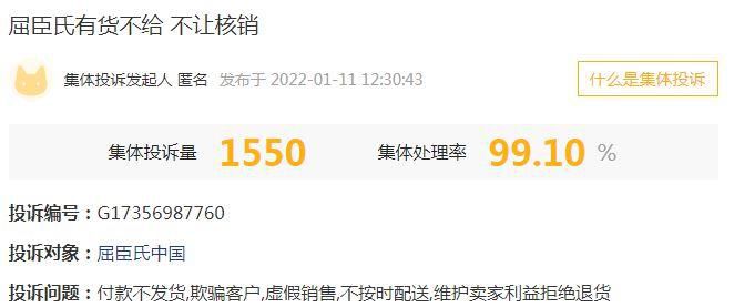某投诉平台上关于屈臣氏“1分钱促销面膜”的集体投诉。