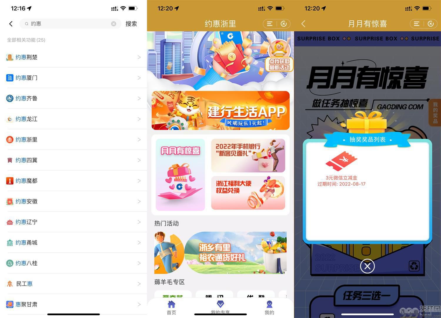 建行部分省份抽取微信立减金