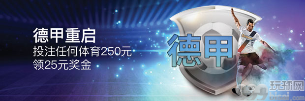 Bodog博狗特惠!投注250元领25元奖金,5倍流水