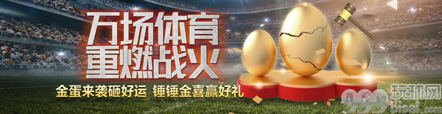 金蛋来袭砸好运 锤锤金喜赢好礼