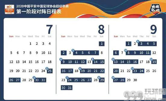 中超联赛第一阶段日程表
