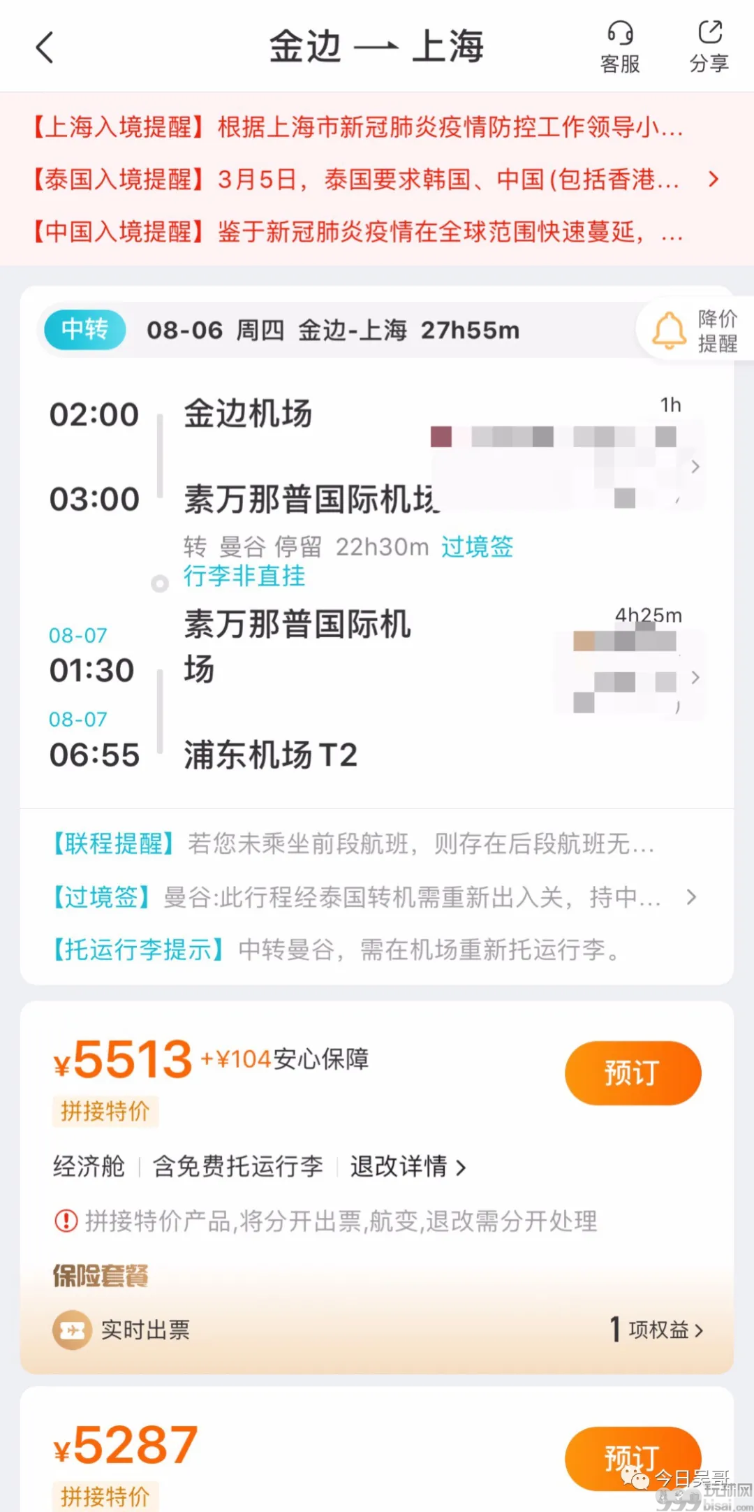 增开多条柬埔寨回国航线 票价仍然上万