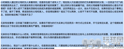 裸聊诈骗，千万猛男顶不住的噩梦