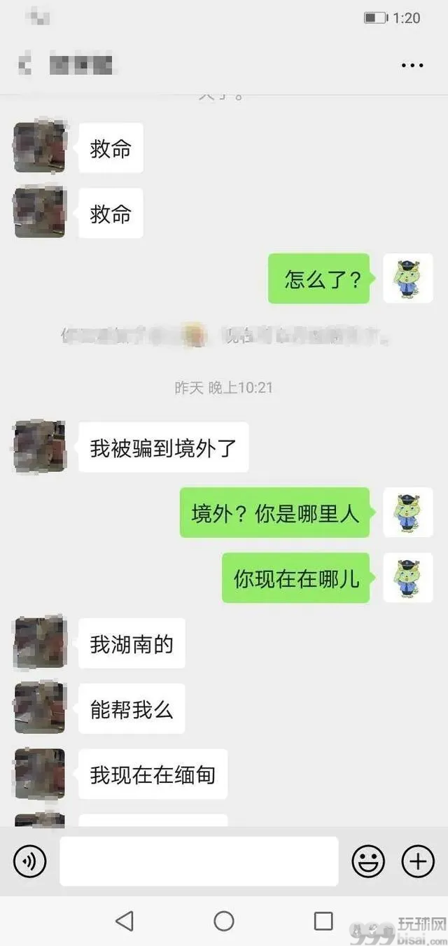 救命！救命！我被骗到缅甸了