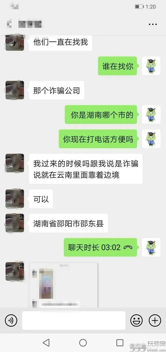 救命！救命！我被骗到缅甸了