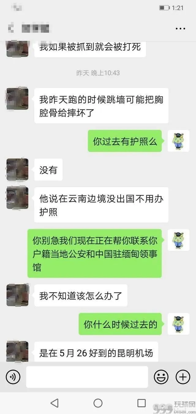 救命！救命！我被骗到缅甸了