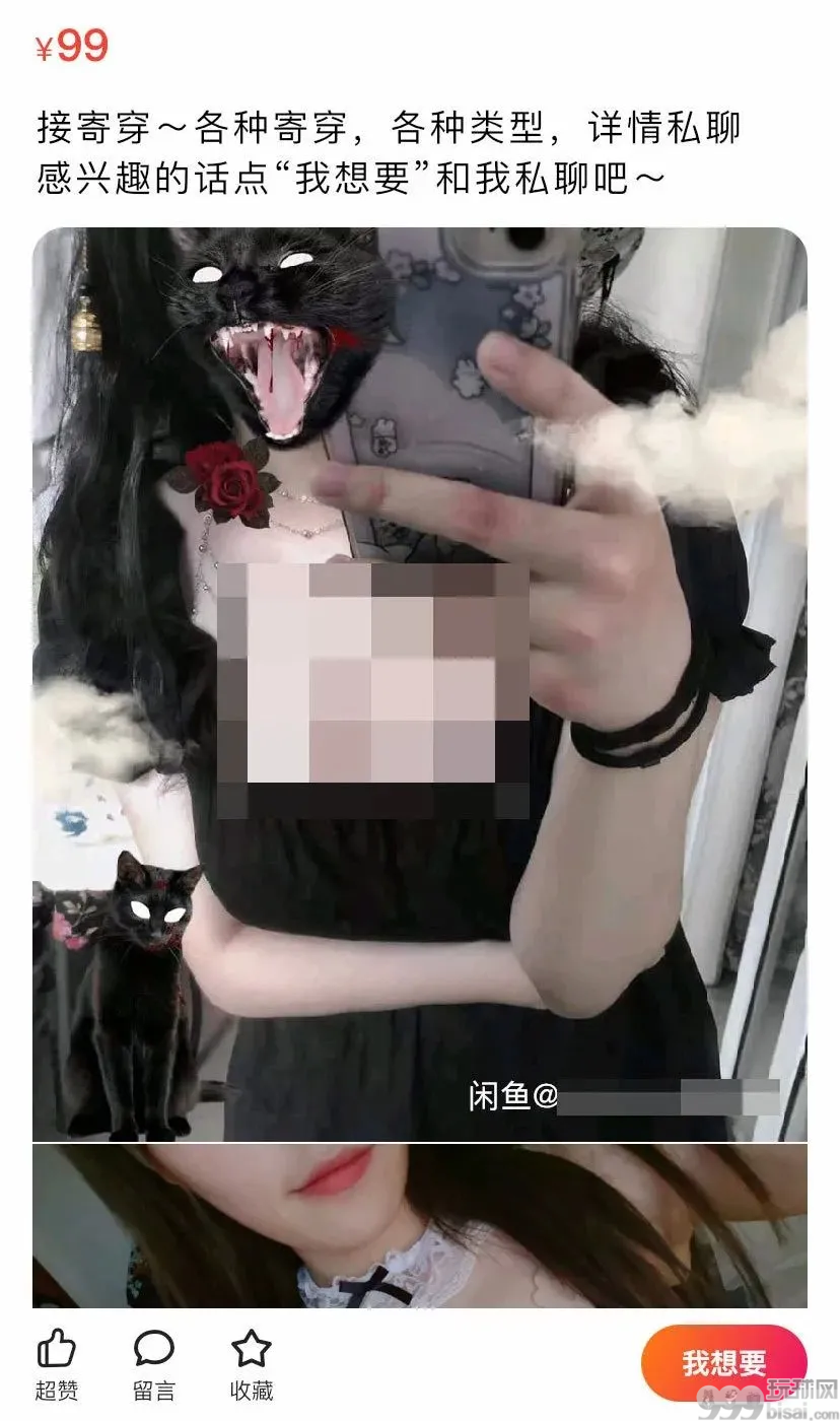 闲鱼涉黄  花150元就能把你的脸安在色情视频里