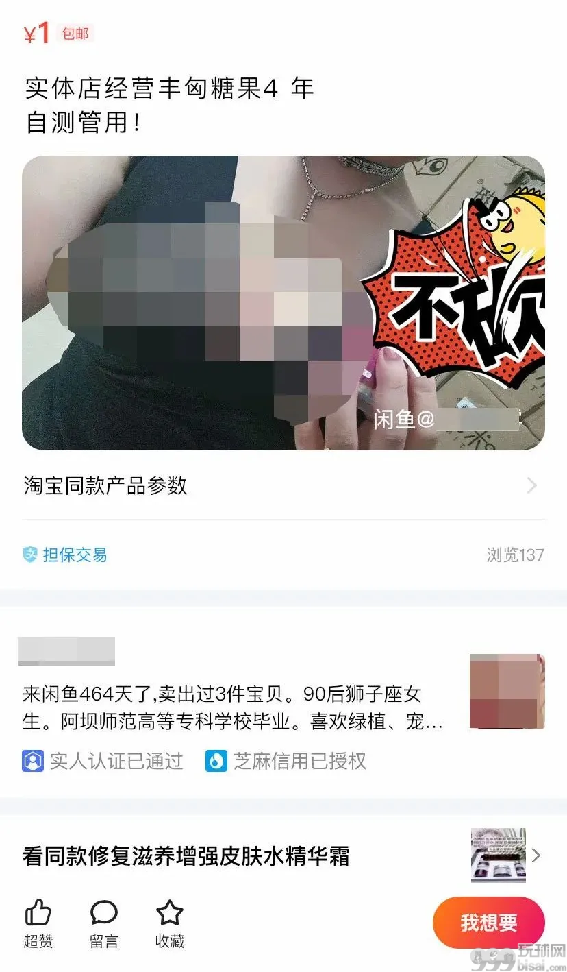 闲鱼涉黄  花150元就能把你的脸安在色情视频里