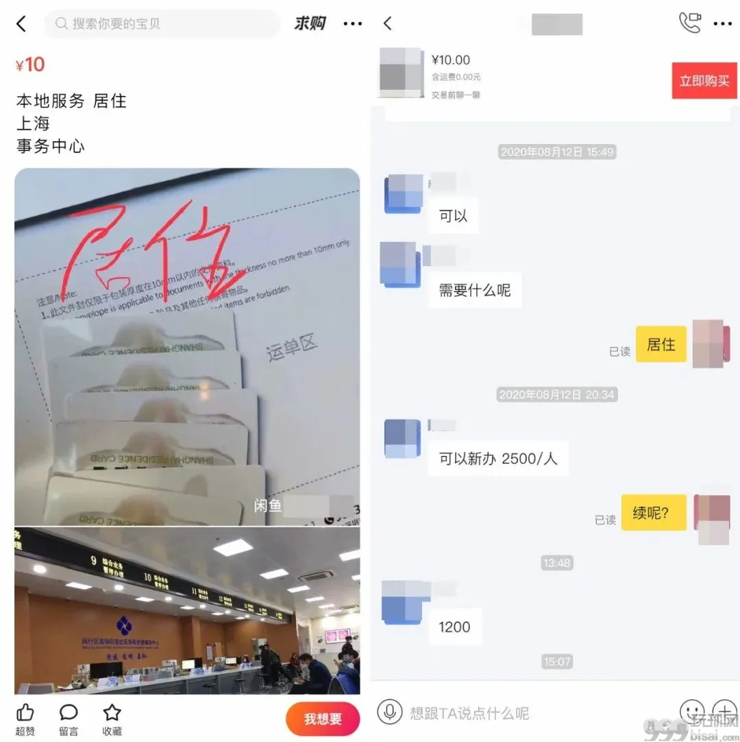闲鱼涉黄  花150元就能把你的脸安在色情视频里