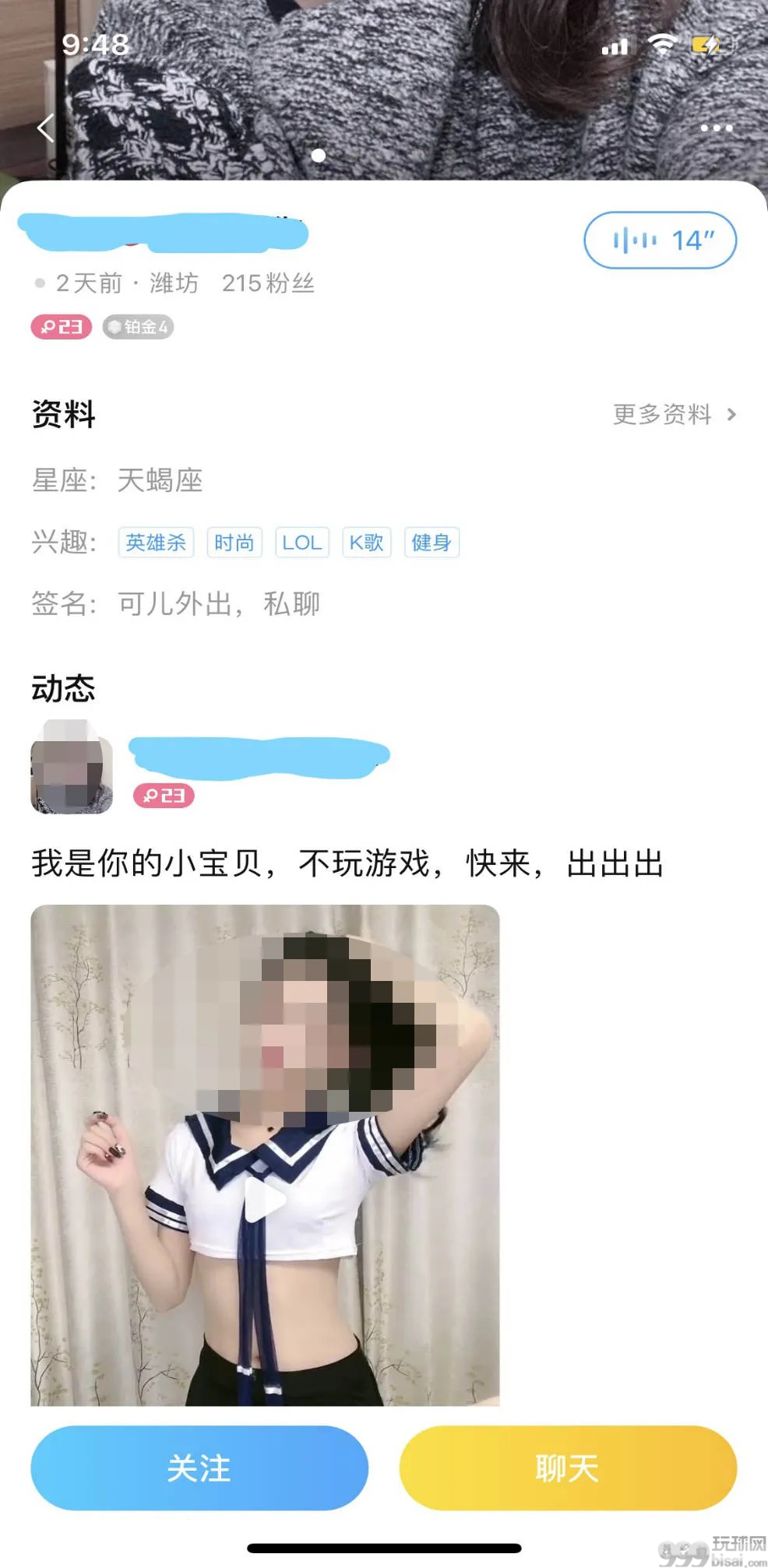视频裸聊明码标价 比心陪练APP深夜服务涉黄严重