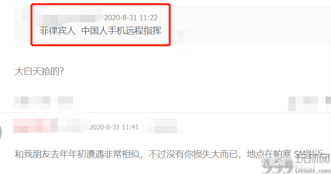 指示菲律宾人围堵 远程操作抢劫！又是一起中国人抢劫同胞案件！
