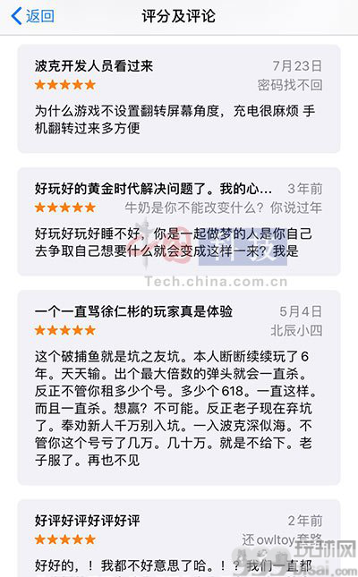 波克城市捕鱼游戏变相涉赌 有玩家一夜输掉60万