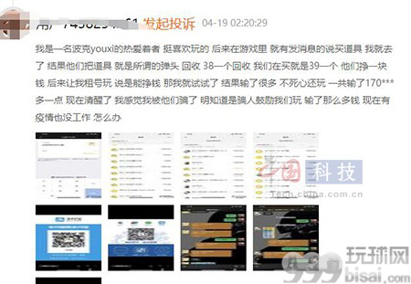 波克城市捕鱼游戏变相涉赌 有玩家一夜输掉60万