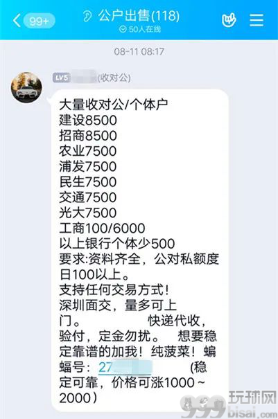 这类银行账户这么值钱，一个要卖1.5万元，竟是诈骗、洗钱的“幕后推手”