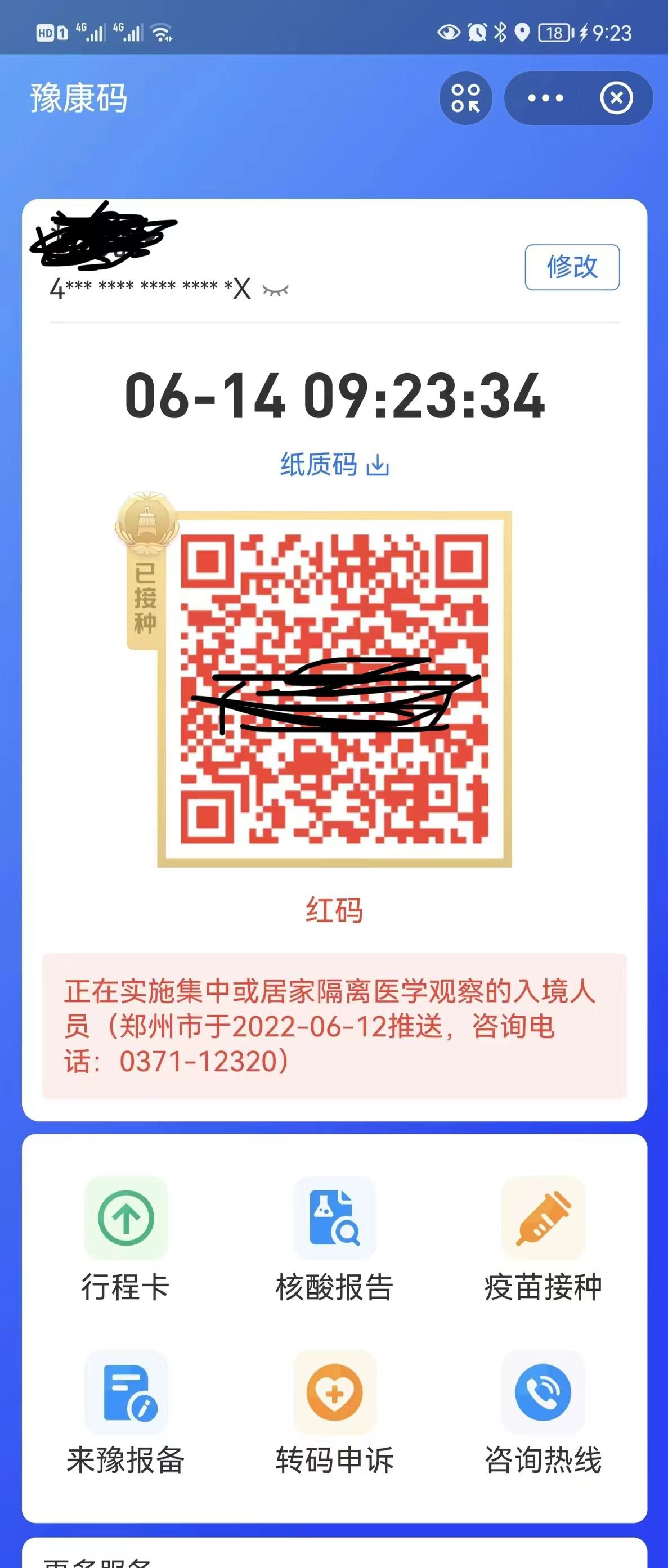 马铭6月14日的豫康码。来源：受访者供图