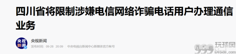 重磅！国庆后多地将实施“断卡”行动，一张手机卡涉案，名下所有卡关停！
