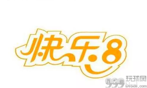 10月18日起中国福利彩票快乐8游戏发行机构业务费比例调整为1%