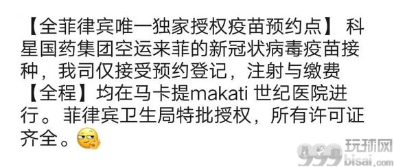 菲律宾惊现10万的新冠疫苗!你敢打吗? 菲律宾惊现10万的新冠疫苗!你敢打吗?